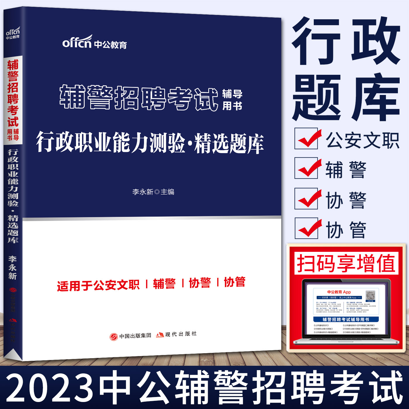 中公2023新版辅警招聘考试用书行政职业能力测验精选题库人民警察公安文职辅警协警行测题库浙江天津广东辽宁上海湖南安徽江苏黑龙 书籍/杂志/报纸 公务员考试 原图主图