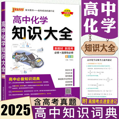 2025高中化学知识大全