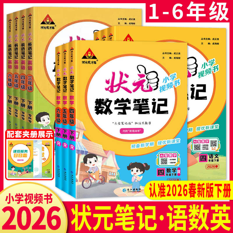 小学状元笔记2026状元笔记语文三年级下册四五六年级下状元大课堂一二年级数学英语课本教材解读全解学霸课堂笔记人教版预习书单,书籍/杂志/报纸,小学教辅,淘宝优惠券,粉丝福利购,淘宝优惠卷