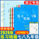 杨柳练习精编2026练习精编七上七下八上八下中国历史与社会道德与法治 测试卷 九年级人文地理同步练习课时杨柳中考学习手册单元