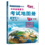 官方正版中国地图备考2026中学地理复习考试地图册完全版 地理图册高中版高考地图册高中地理 高中地图挂图图文详解文科北斗地图册
