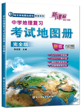 中学地理复习考试地图册完全版