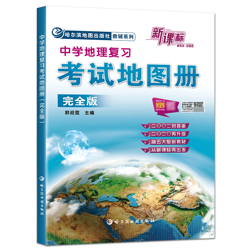 中学地理复习考试地图册完全版