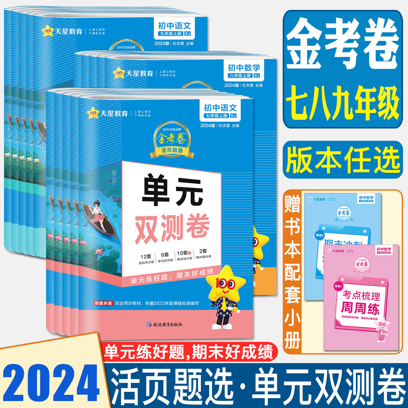活页题选单元卷七八九年级任选