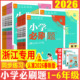 小学必刷题浙江专用2026小学必刷题一二三年级四五六年级上册下册语文数学英语人教版 小学生同步练习题作业本小学上分卷 科学教科版