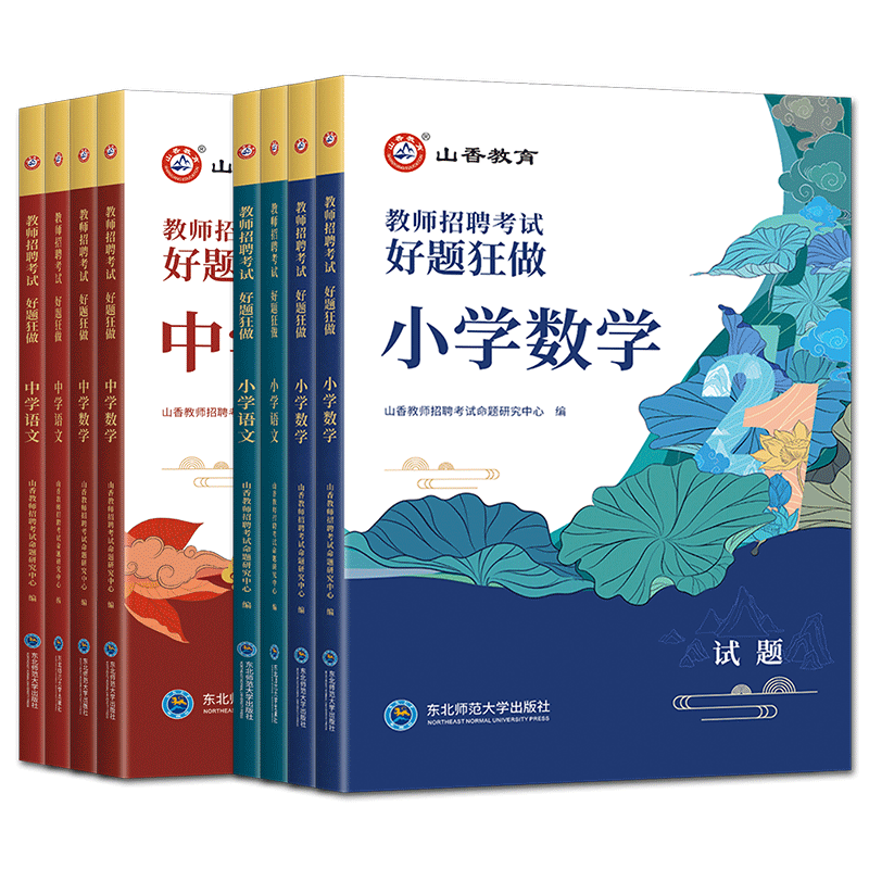 山香好题狂做2026教师招聘考试用书好题狂做小学中学语文数学英语音乐体育美术 幼儿园高分题库练习刷题库教招考编制模拟真题精编