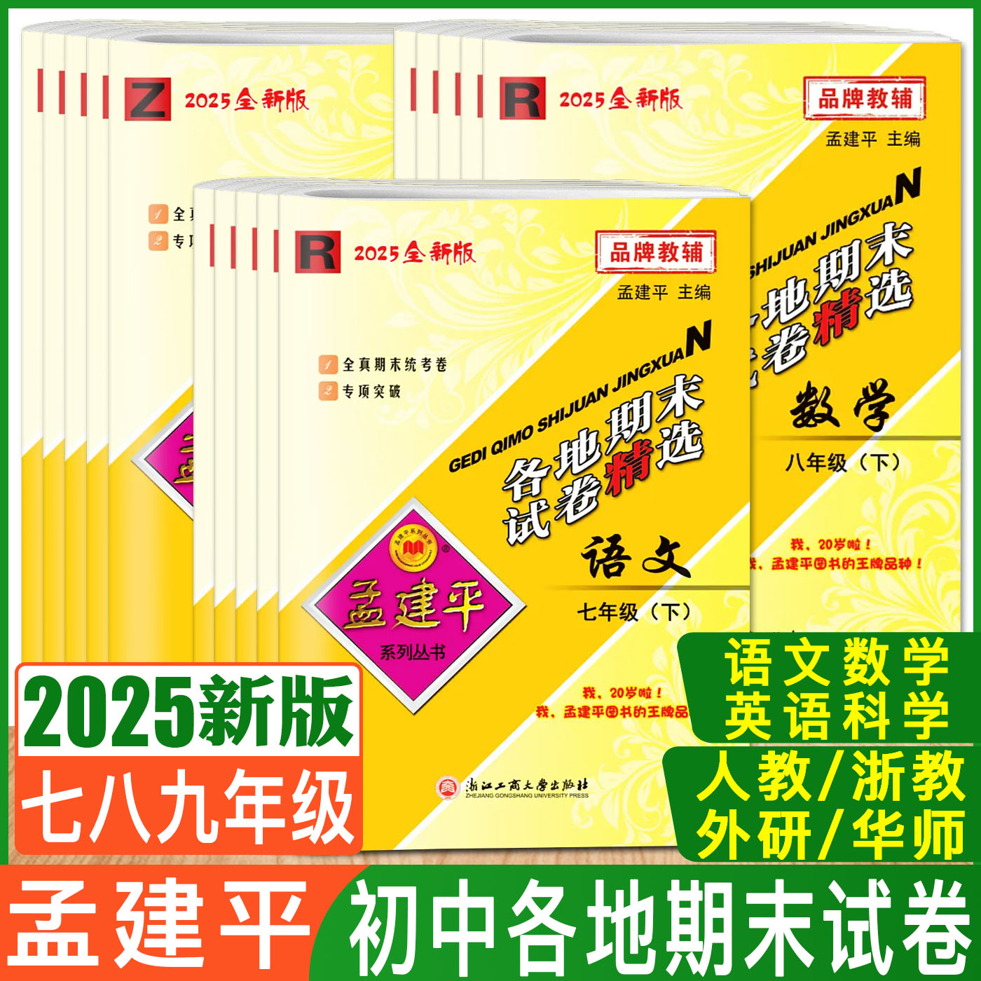 各地全真期末 统考试卷 专项突破