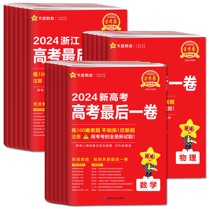 金考卷最后一卷2025新高考最后一卷数学语文英语物理化学生物政治历史地理数学19题卷 模拟浙江江西辽宁山东湖南湖北广东福建江苏