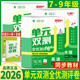 2026单元 期中期末测试卷 双测卷全优测评卷七年级八年级九年级上册下册语文数学英语物理化学生物地理道法历史人教北师初中同步单元