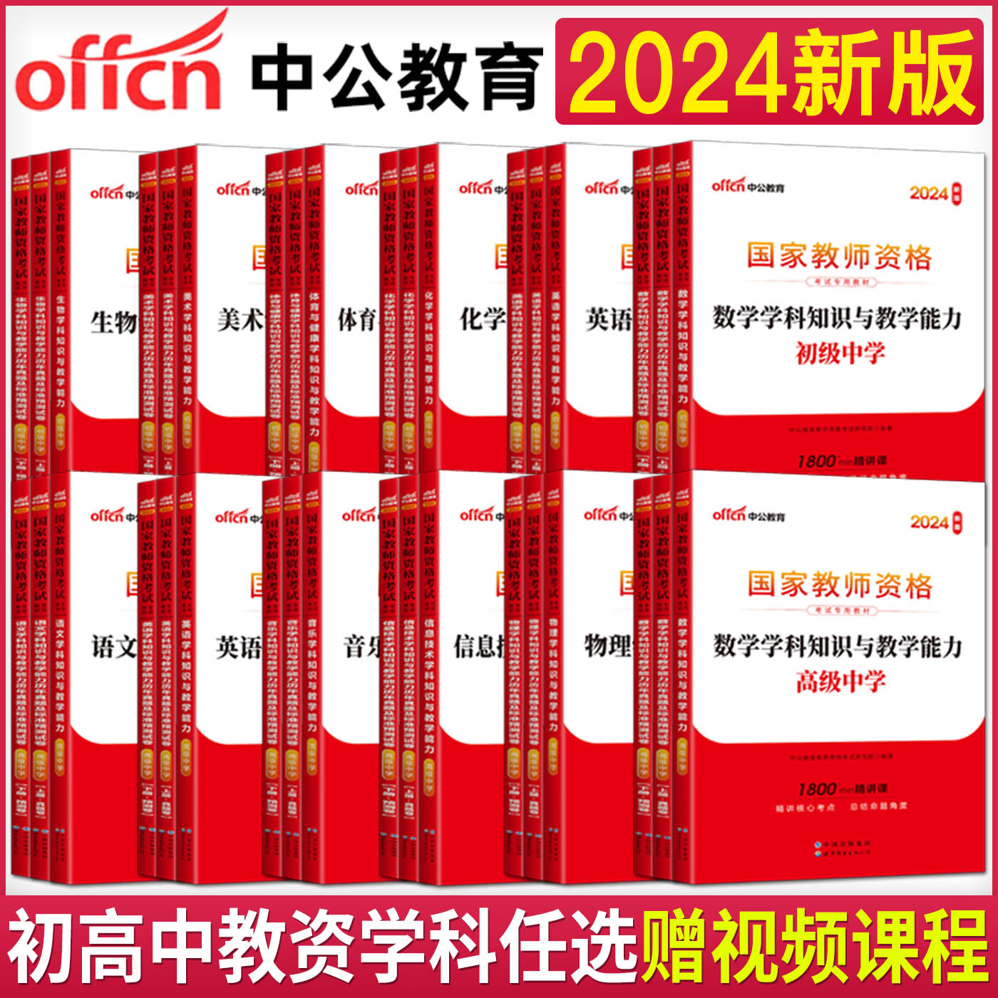 中公2024版教师证资格证教材中学真题 教资考试资料中学初中高中语文数学英语思想政治地理历史音乐体育美术化学物理生物技术中职