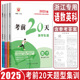 浙江励耘新中考2025励耘中考考前20天题型集训语文数学英语科学 浙江省中考统考考前冲刺训练动态社会热点总复习真题模拟测试卷