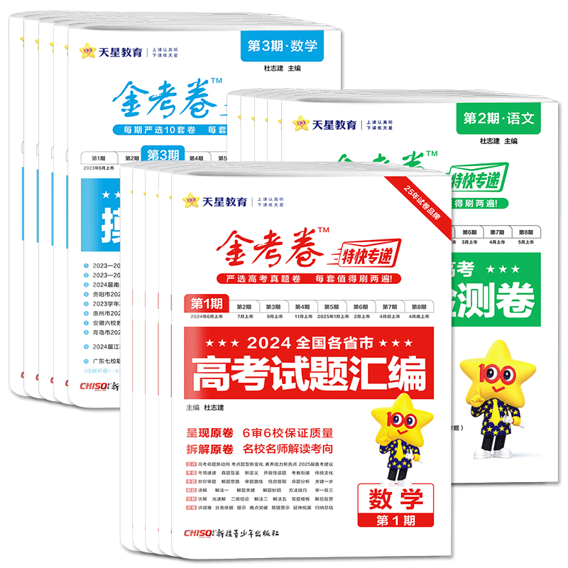 2026金考卷特快专递第四期名校联考卷高考试题汇编临考冲刺卷一模精选摸底监测真题新高考 语文数学英语物理化学生物政治历史地理