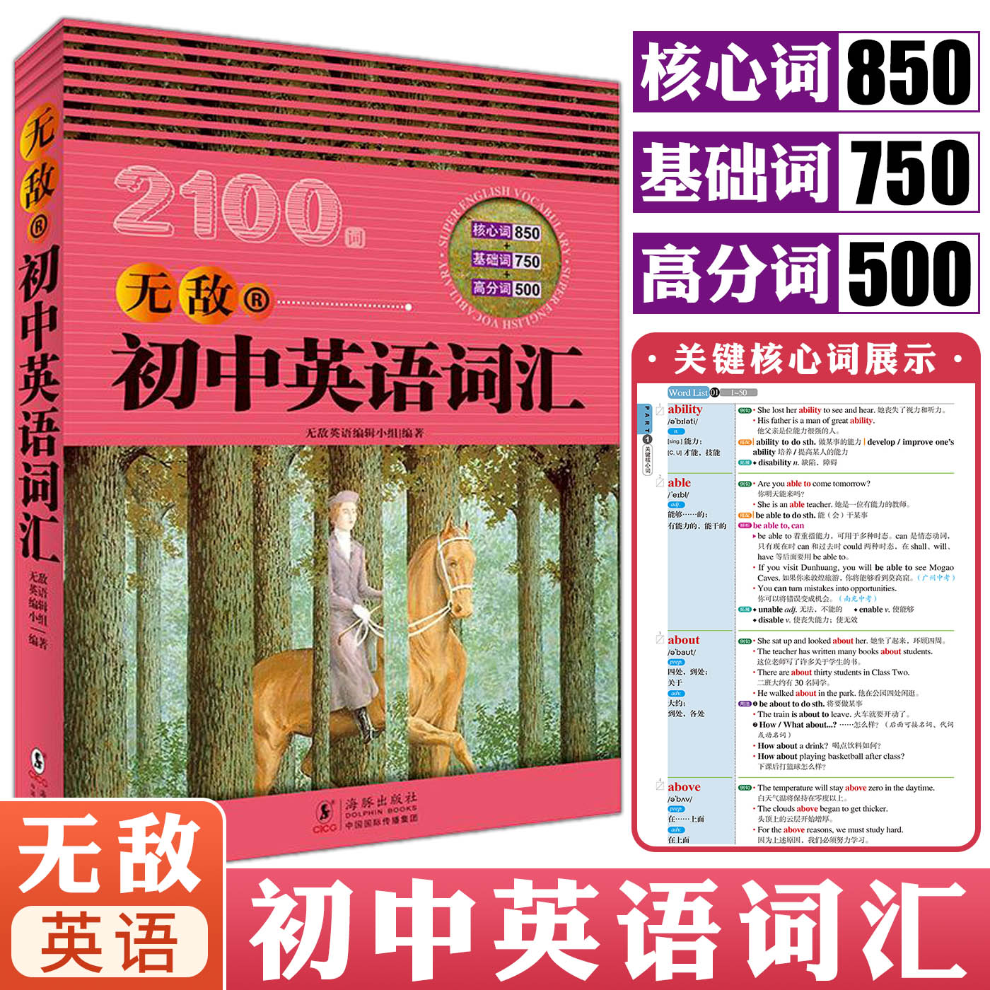 新品无敌初中英语词汇2100词 初中英语词汇2025初中英语单词词汇手册核心词基础词高分词词汇默写无敌英语语法初中版配套用书