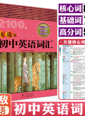 新品无敌初中英语词汇2100词 初中英语词汇2025初中英语单词词汇手册核心词基础词高分词词汇默写无敌英语语法初中版配套用书
