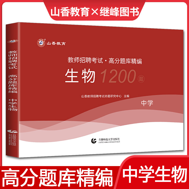 严格依据新版教师招聘考试大纲编写