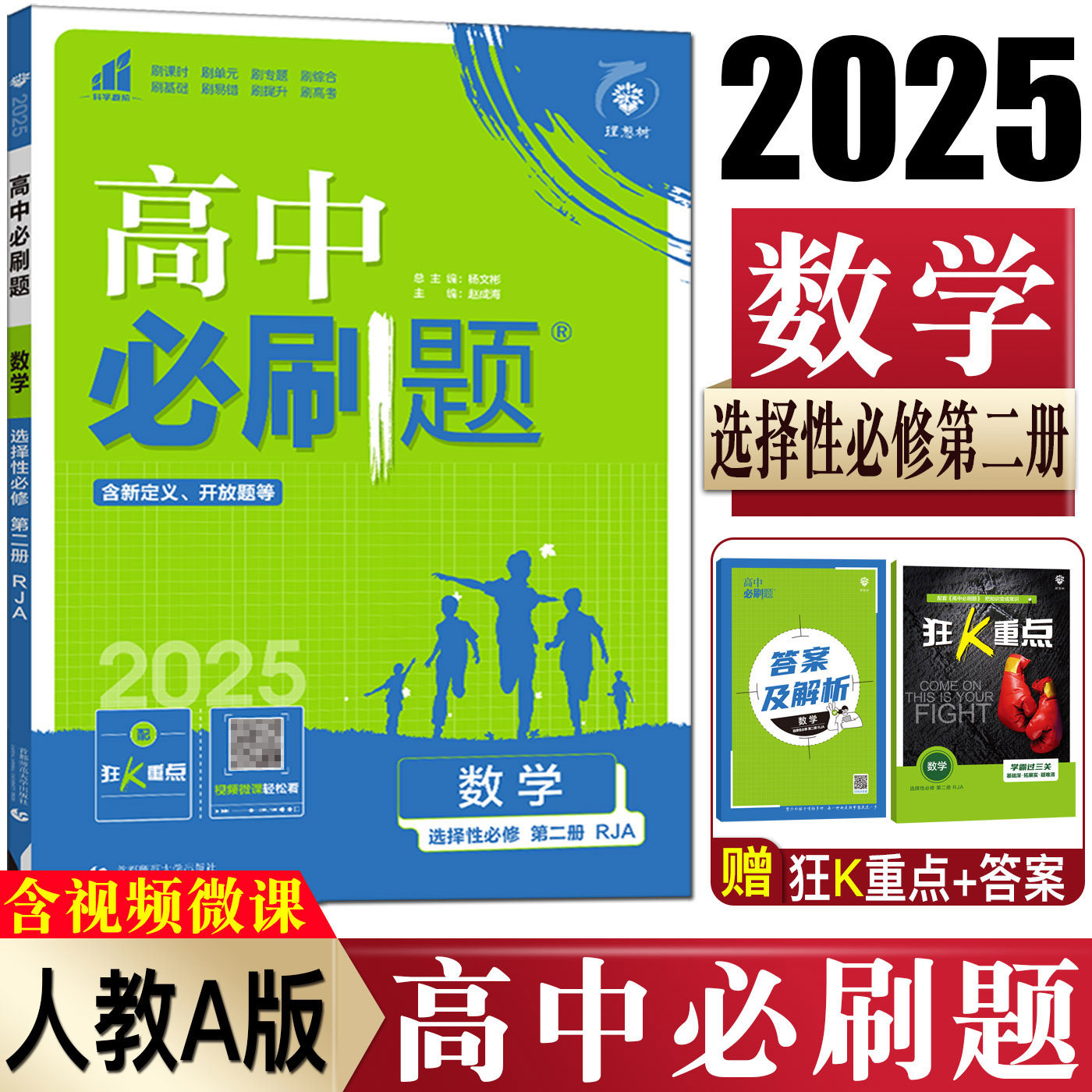 高中必刷题数学选修第二册人教A