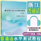 备考2025浙江省普通话水平测试教程修订版 教资普通话教师招聘考编师范院校生测试书 普通话水平测试教材2025浙江省普通话考试教材
