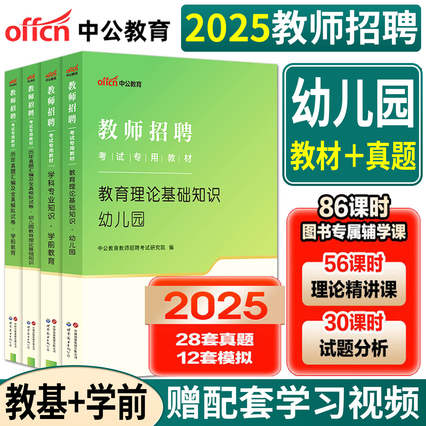 幼师考编资料2025中公教师招聘幼儿园用书真题学前教育理论基础知识 幼师心理学特岗陕西安徽河南山东浙江江苏四川云南江西湖北