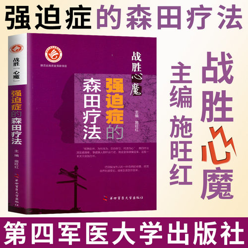 深刻理解 实践经验 森田疗法研究