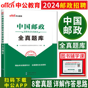 2024国企中国邮政全真题库