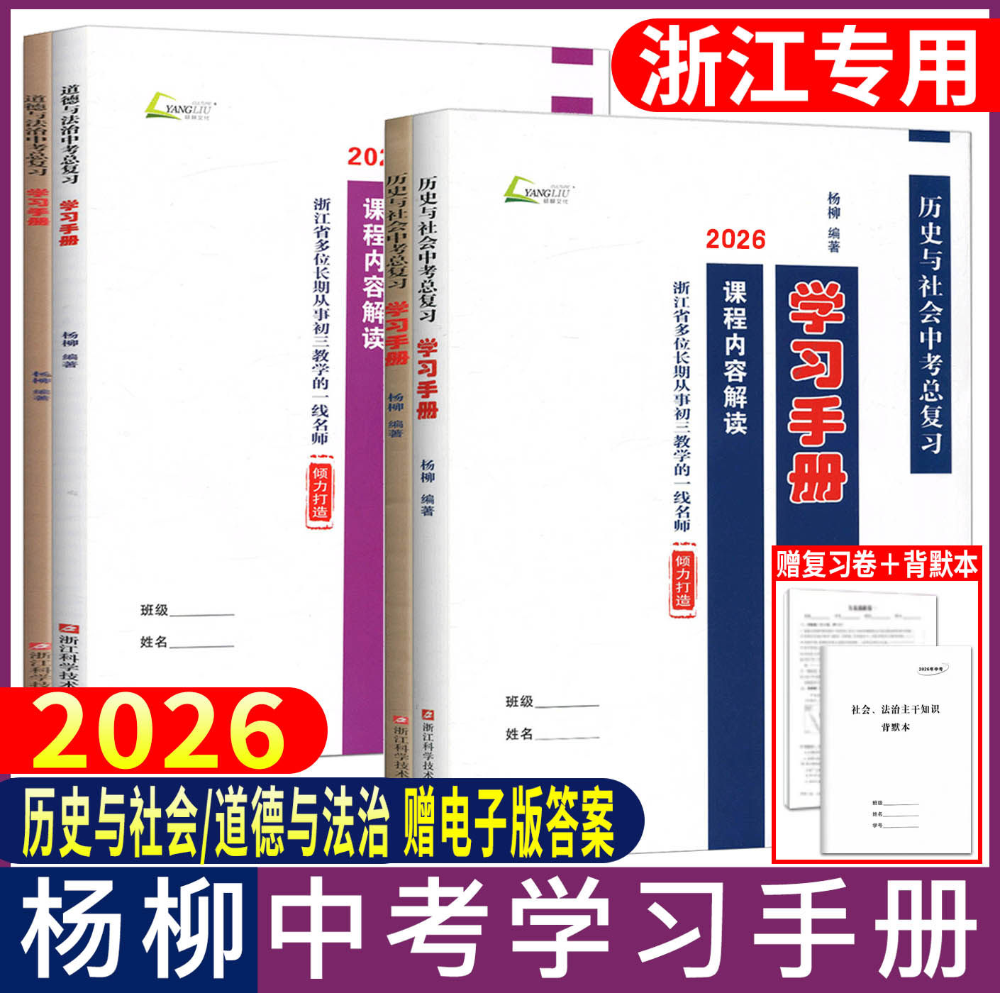 �����п�ѧϰ�ֲ�2026�㽭ʡ�п��ܸ�ϰ��ʷ���������뷨��ѧϰ�ֲ�γ����ݽ��������ϰ ������ϰ������꼶�����п��㽭ͳ�� 26.6Ԫ