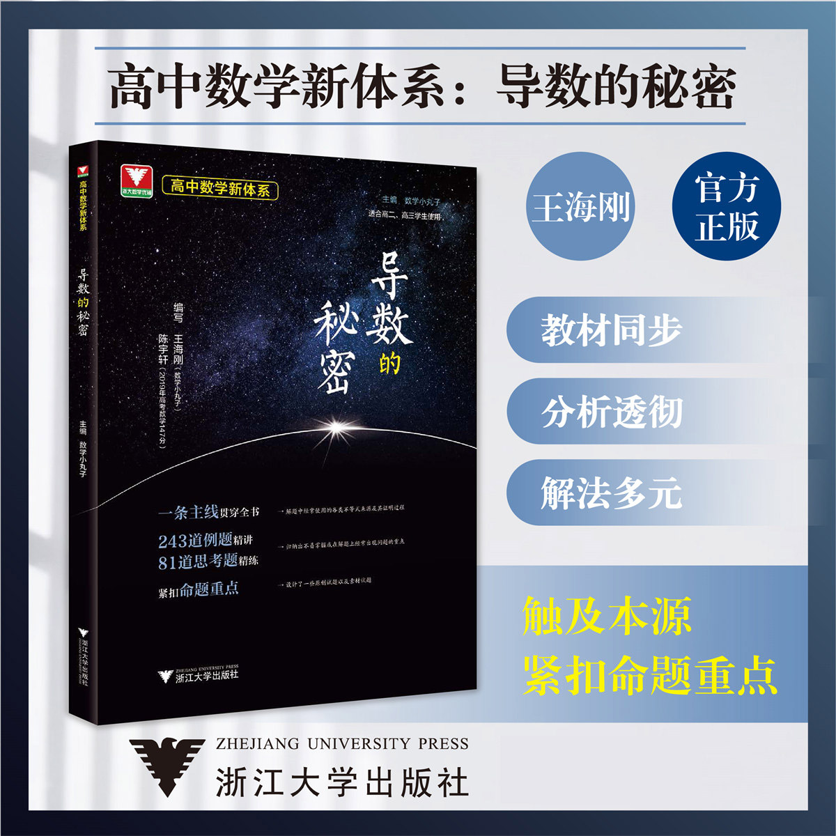 导数的秘密数学小丸子