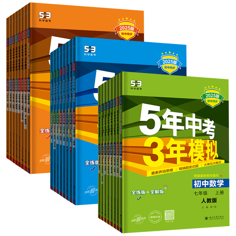 浙江专用五年中考三年模拟浙教版2026五年中考三年模拟七下八下七八九年级上下册练习册数学科学语文英语道法历史5年中考3年模拟