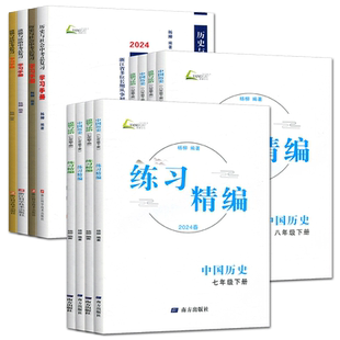 杨柳练习精编2026练习精编七上七下八上八下中国历史与社会道德与法治 九年级人文地理同步练习课时杨柳中考学习手册单元测试卷