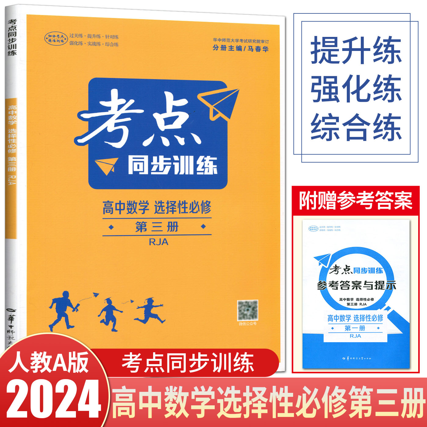 新教材2024考点同步训练高中数学选择性必修第三册人教版RJA 高二下数学选修三选修3第三册同步练习题同步练习册同步试题测试题 书籍/杂志/报纸 中学教辅 原图主图