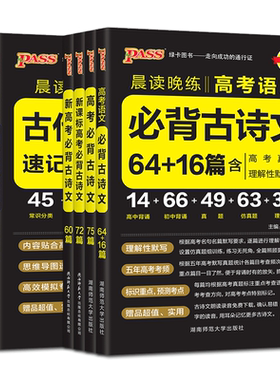 2027新高考必背古诗文64篇72篇75篇 高中必背古诗文古诗词理解性默写古代文化常识高考语文必备古诗文晨读晚练小本文言文大事年表