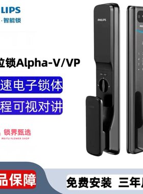 飞利浦智能锁Alpha-V家用防盗可视猫眼抓拍指纹密码全自动门锁