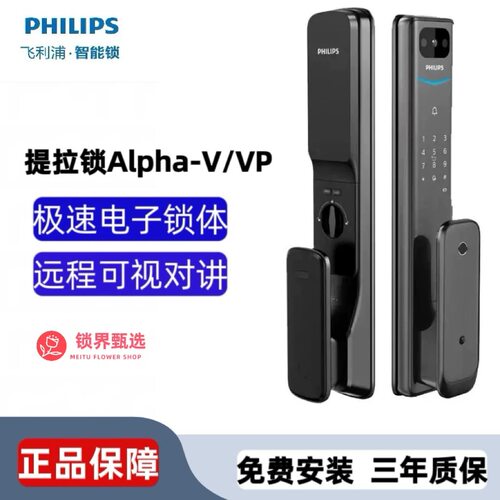 飞利浦智能锁Alpha-V家用防盗可视猫眼抓拍指纹密码全自动门锁