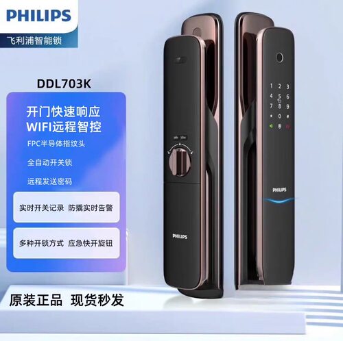 飞利浦DDL703K指纹锁密码锁家用防盗门锁全自动锁电子锁刷卡开门