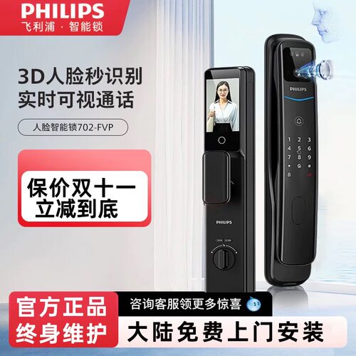 飞利浦702FVP人脸识别指纹锁智能门锁密码锁家用全自动电子锁