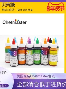 65g美国进口 瓶翻糖蛋糕食用色素奶油裱花糖霜饼干Chefmaster水性
