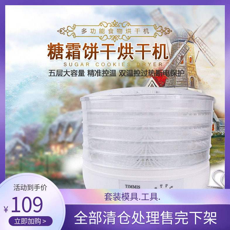 包邮翻糖饼干烘干机糖霜饼干快速烘干 家庭食品 烘干 食物快速烘