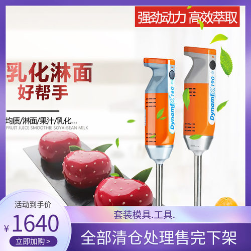 Dynamic法国均质机烘焙商用电动手持料理棒淋面乳化消泡辅食搅拌