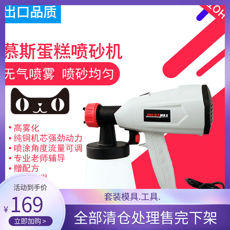 巧克力喷砂机小型慕斯蛋糕喷砂机其它烘焙器具