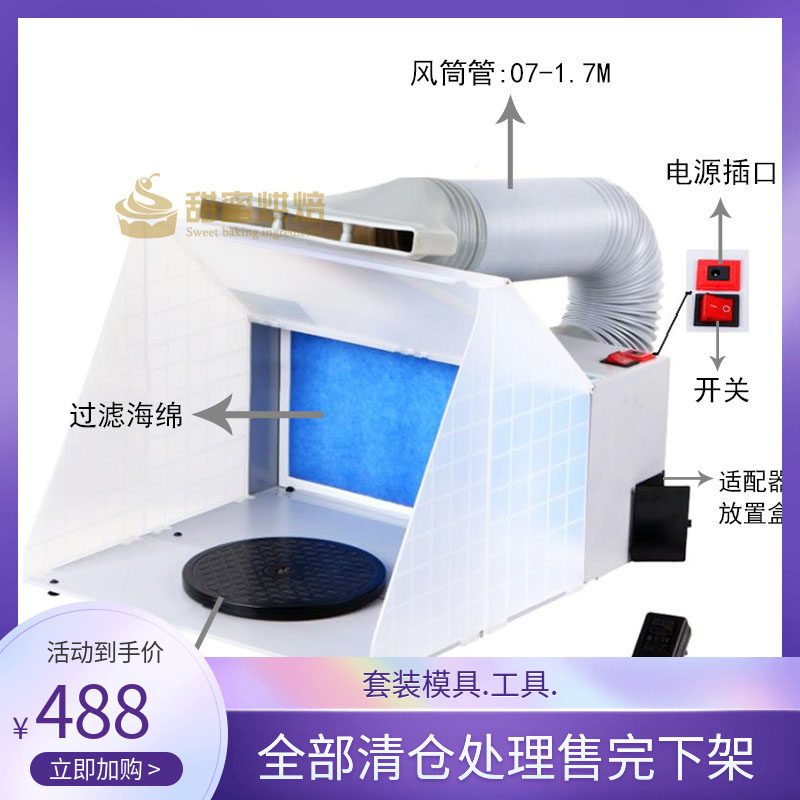 慕斯喷砂箱 喷砂罩 法式甜点喷其它烘焙器具