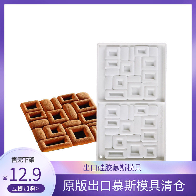 烘焙模具法式甜点烘焙硅胶模具 2正方形框框慕斯蛋糕烘焙慕斯模具