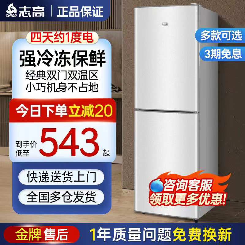 志高178L升冰箱家用小型一级能效节能大容量双开门三门宿舍出租房