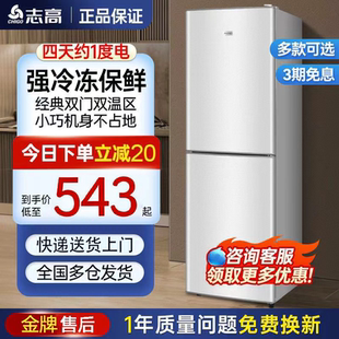志高178L升冰箱家用小型一级能效节能大容量双开门三门宿舍出租房