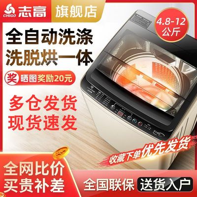 志高全自动洗衣机家用小型洗脱洗烘一体出租屋宿舍大容量波轮甩干