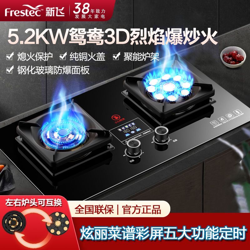 【全新升级】新飞煤气灶双灶头家用台式燃气灶天然气嵌入式液化气