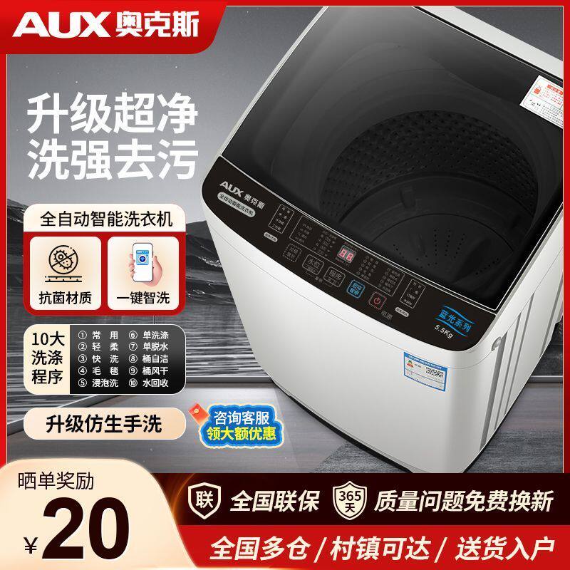 奥克斯洗衣机全自动家用小型大容量节能洗脱洗烘一体静音租房宿舍