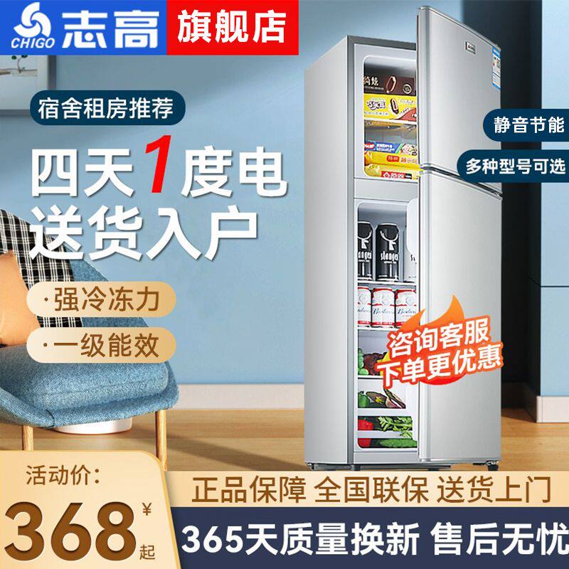 志高小冰箱家用双门小型二人三门迷你宿舍租房大容量节能冷藏冷冻