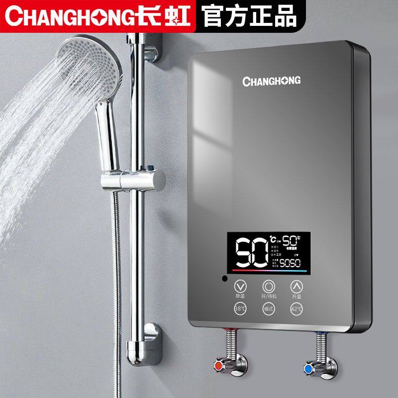 长虹变频恒温即热式电热水器家用洗澡小型速热式小厨宝农村卫生间