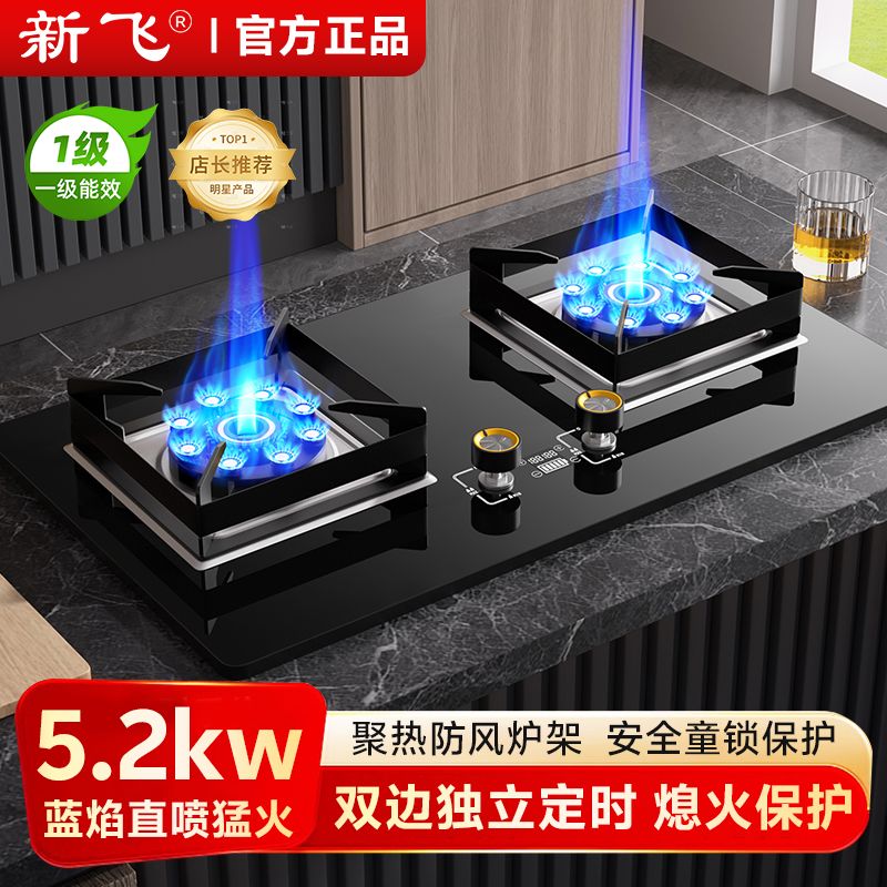 新飞直喷煤气灶家用天然气液化气节能猛火灶灶具嵌入式煤气灶