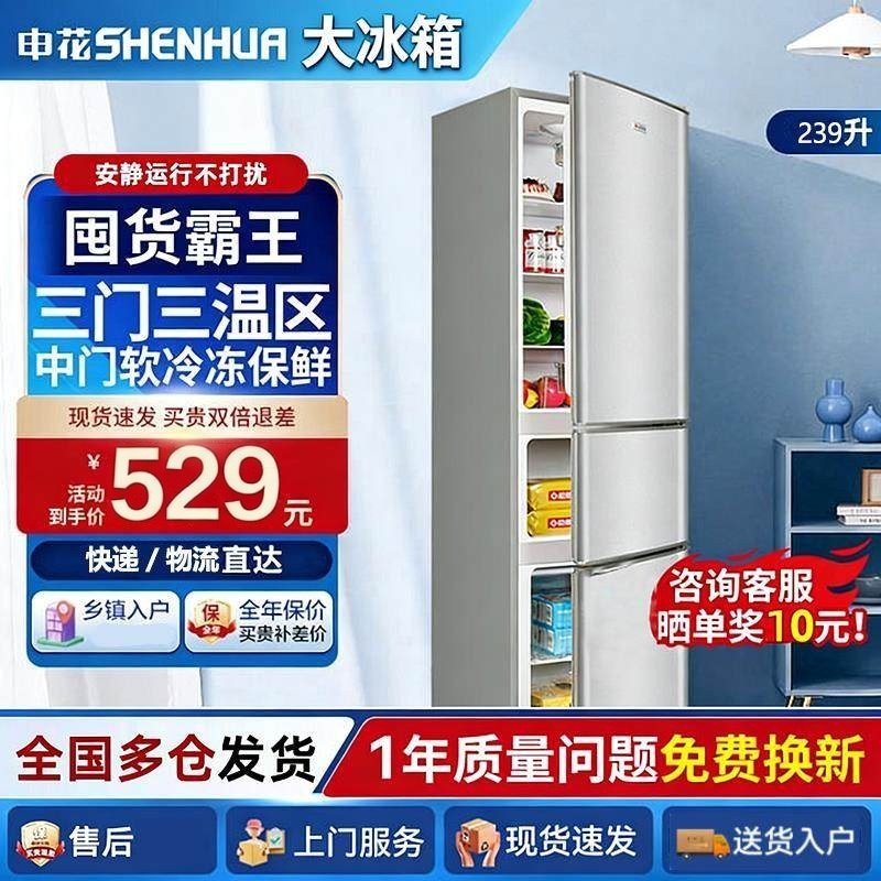 申花冰箱76/238升家用小型一级能效节能大容量双开门三门宿出租房