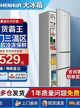 申花冰箱76/238升家用小型一级能效节能大容量双开门三门宿出租房